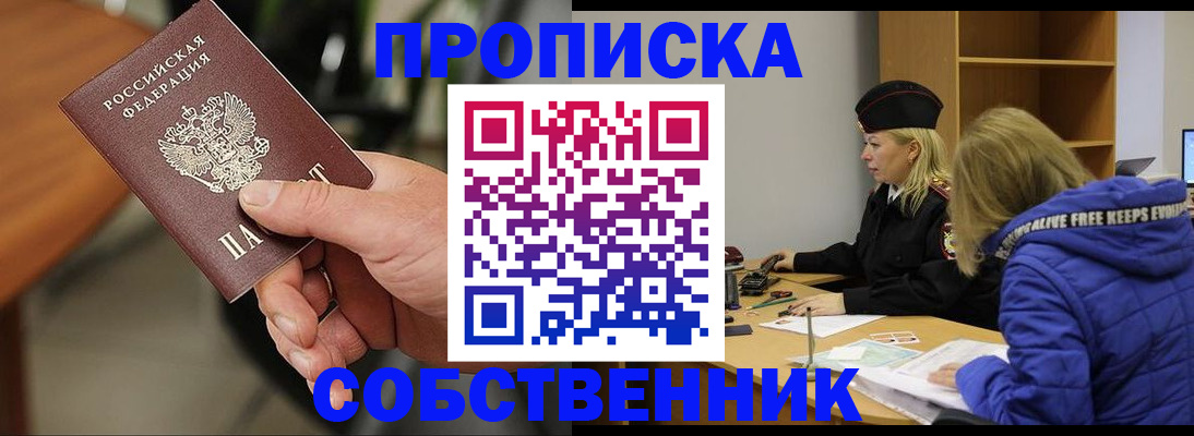 прописка в Новом Уренгое