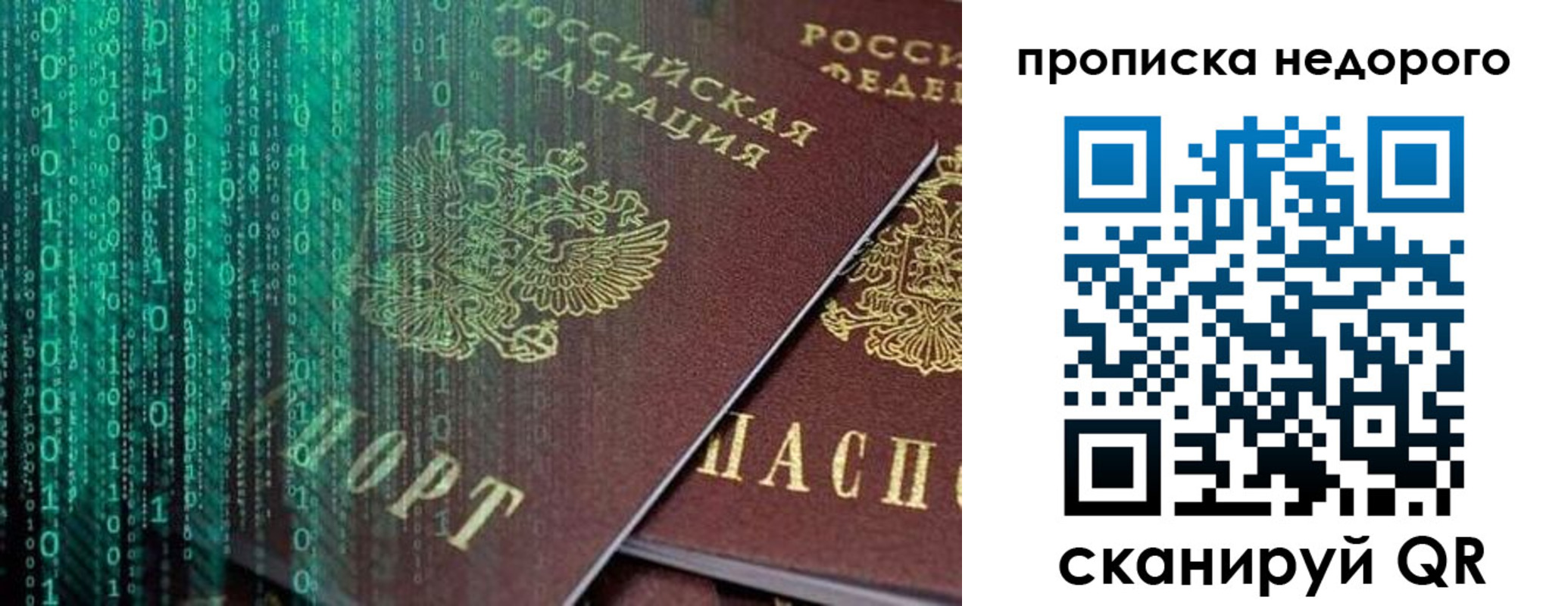 купить прописку в Новом Уренгое