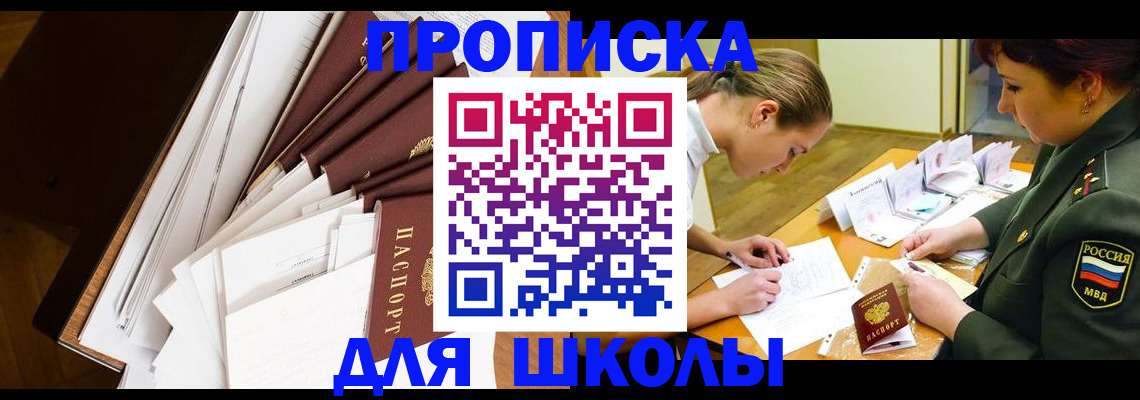 прописка штамп в Новом Уренгое