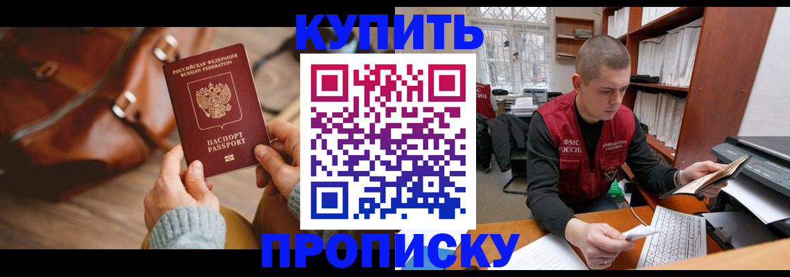 прописка для работы в Новом Уренгое