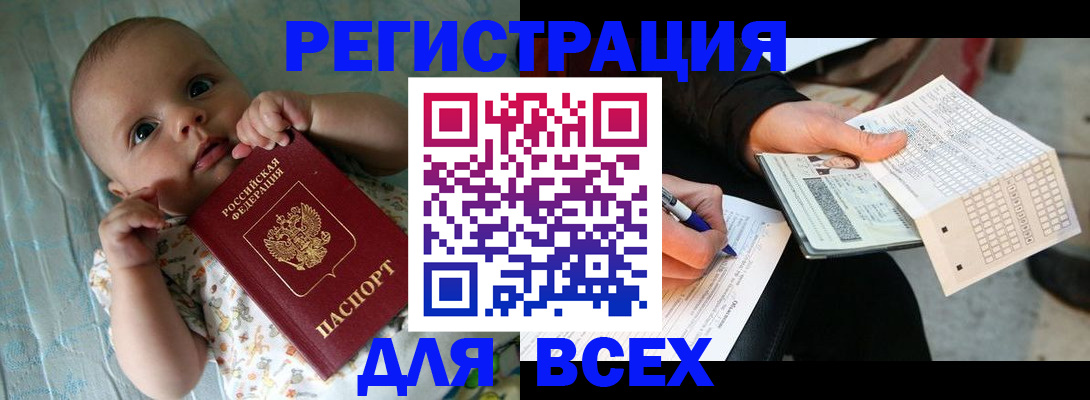 прописка паспорт в Новом Уренгое