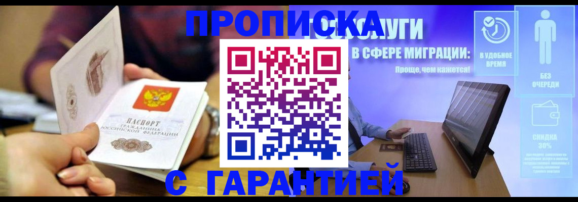 прописка ребенка в Новом Уренгое