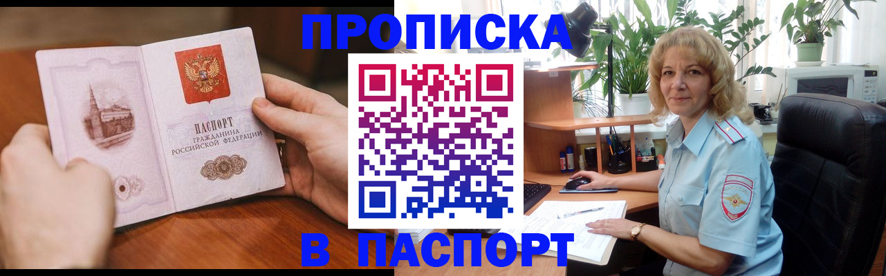 прописка от собственника в Новом Уренгое