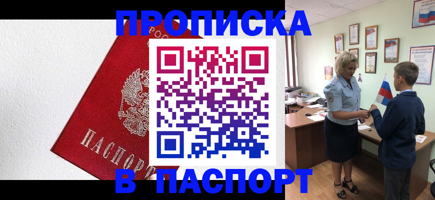 пропишу в квартире в Новом Уренгое